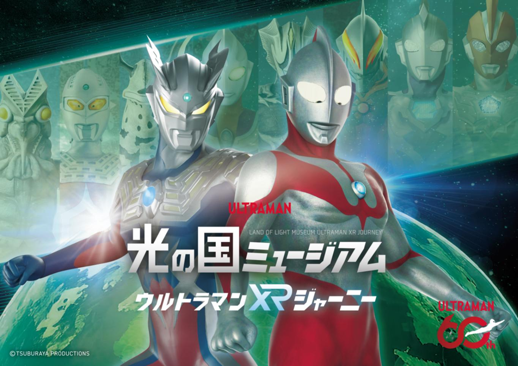 พิพิธภัณฑ์แดนแห่งแสง: ประสบการณ์ Ultraman XR Journey VR มาถึงโทโยฮาชิเพื่อฉลองครบรอบ 60 ปีของซีรีส์อุลตร้าแมน