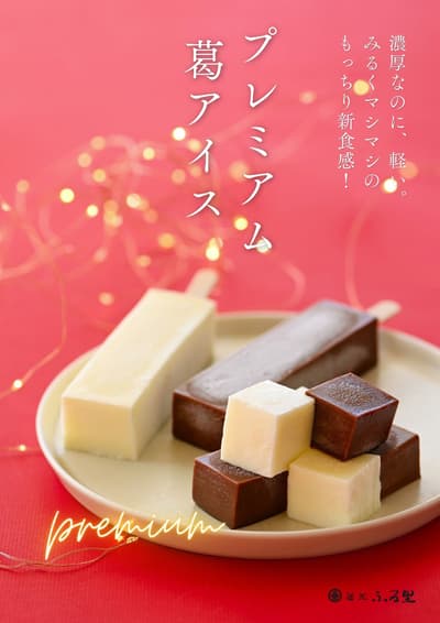 Winter Premium Kuzu Ice Launch! Rich Like Chocolate Ganache, Yet Light. New Texture Japanese Sweets