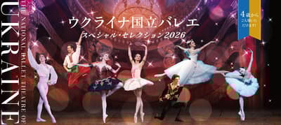 우크라이나 국립 발레단 “스페셜 셀렉션 2026” 올여름 일본 상륙