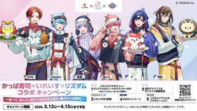 En marcha la campaña de triple colaboración Ireisu (Dados Irregulares) × Kappa Sushi × Risdom Spring