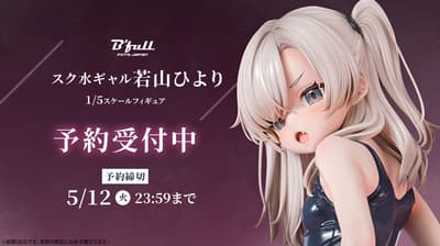 Figura de Traje de Baño Escolar “Wakayama Hiyori” de Bfull FOTS JAPAN Ya Disponible para Pre-Pedidos