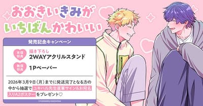 Win a Hand-Signed A2 Poster! Yukiharu's "Ookii Kimi ga Ichiban Kawaii" Release Campaign Now Live at HorIn Love Books