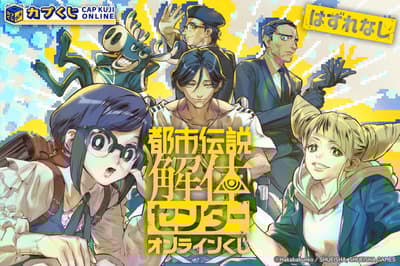 Urban Myth Dissolution Center Celebrates First Anniversary with Special Capkuji Online Lottery Featuring Newly Drawn Illustrations