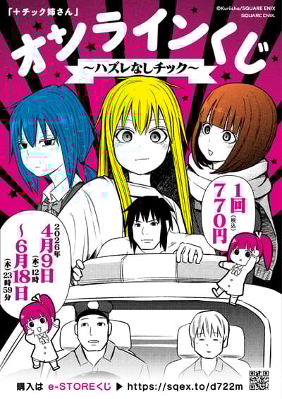 "+Tic Elder Sister" Online Lottery ~No-Miss Tic~ Pre-Orders Now Open