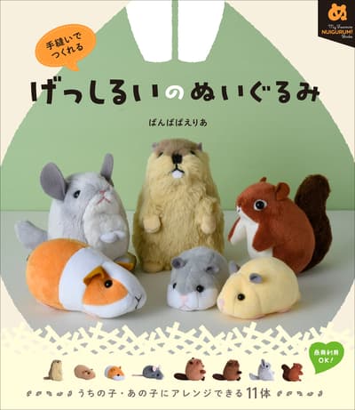 New Book "Hand-Sewn Rodent Stuffed Animals" Lets You Create 11 Species, Including Hamsters, Guinea Pigs, and Marmots