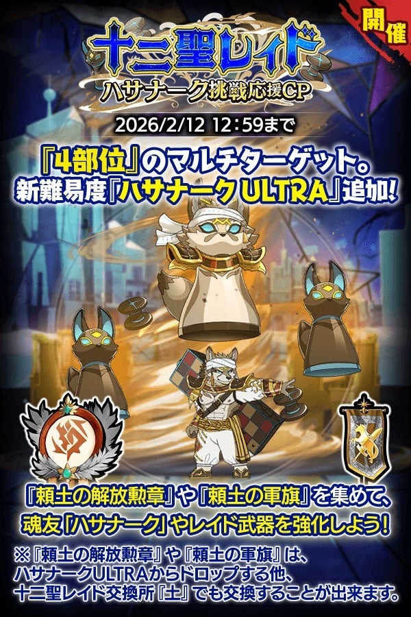 CRAVE SAGA เปิดตัวแคมเปญท้าทายการจู่โจม Hasanaak และกิจกรรมความร่วมมือ XXL