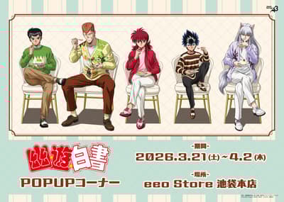 새로운 『유유백서』 상품 출시, Dolce 테마의 독점 아트워크