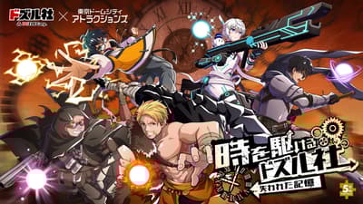 도즐 컴퍼니 5주년 콜라보 이벤트 '시간을 넘어서: 잃어버린 기억' 도쿄 돔 시티에서 개최