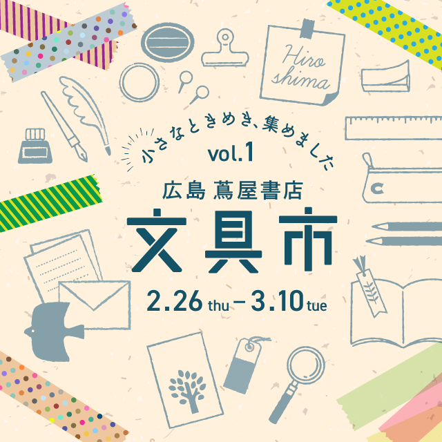 ร้านหนังสือฮิโรชิม่าสึทายะ จัดงาน ‘ตลาดเครื่องเขียน’ ครั้งแรก เริ่ม 26 กุมภาพันธ์