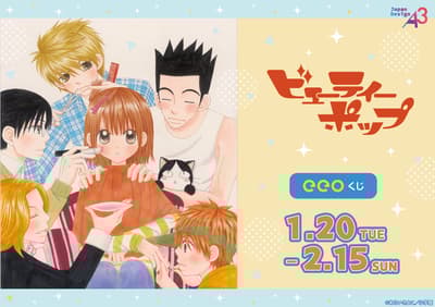 Beauty Pop eeo Kuji Online Lottery Now Available! Beloved Classic Returns as Limited-Edition Merchandise