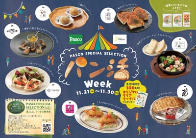 Pasco × Shibuya Stream Collaboration Fair - PASCO SPECIAL SELECTION Bread Activity Week