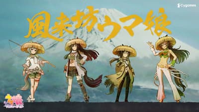 CM ใหม่ของ Uma Musume สดุดีท่านโชกุนผู้ไร้พันธนาการ – ตัวละครนักเดินทางแข่งเลียบชายฝั่งภูเขาไฟฟูจิ