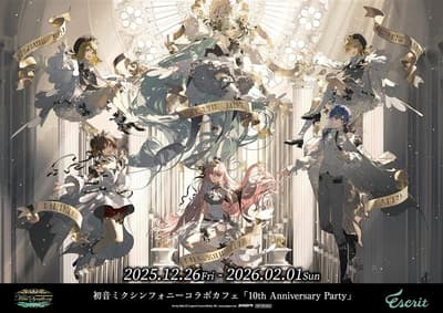 Hatsune Miku Symphony Collaboration Cafe “งานเลี้ยงฉลองครบรอบ 10 ปี” เปิดให้บริการช่วงเวลาจำกัดในโกเบ