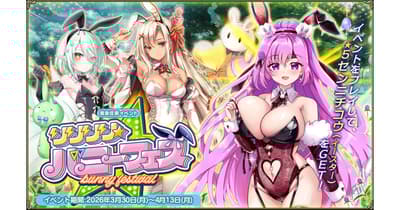 Flower Knight Girl recibe una actualización el 30 de marzo: Nuevo evento “Lililili★Bunny Fes” ya disponible