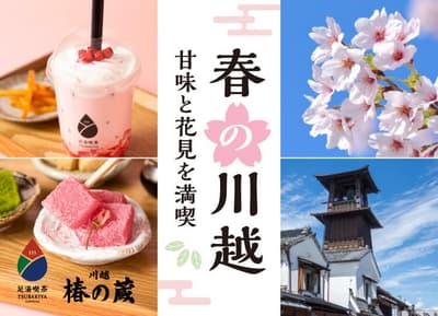 Kawagoe Spring Festival Kicks Off March 28 — A Day When Ichibangai Transforms into Edo, Plus the Blissful "Foot Bath Cafe" Experience