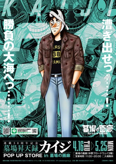 Toko Pop-Up “Gambling Apocalypse: Kaiji” Kembali ke Nakano Broadway Mulai 16 April