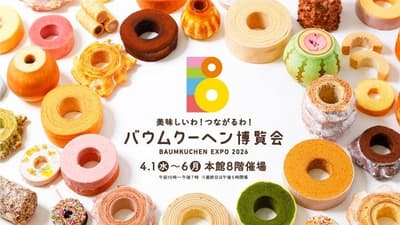 바움쿠헨 엑스포, 다이마루 후쿠오카 텐진점에서 400종 이상의 다양한 종류로 4월에 다시 개최