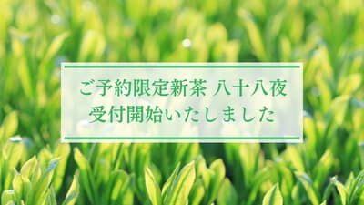 La tienda de té Tokyo Handaen en Suginami abre las reservas para su té nuevo de firma «Hachijuhachiya»