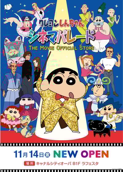 Crayon Shin-chan Cinema Parade Opens at Canal City OPA in Fukuoka - First Kyushu Location