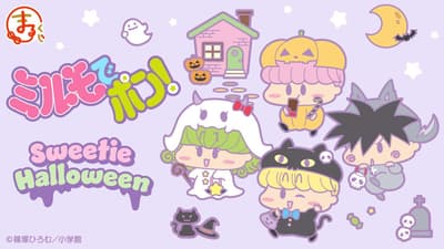 Mirumo de Pon! Sweetie Halloween Original Merchandise Lottery Now Available