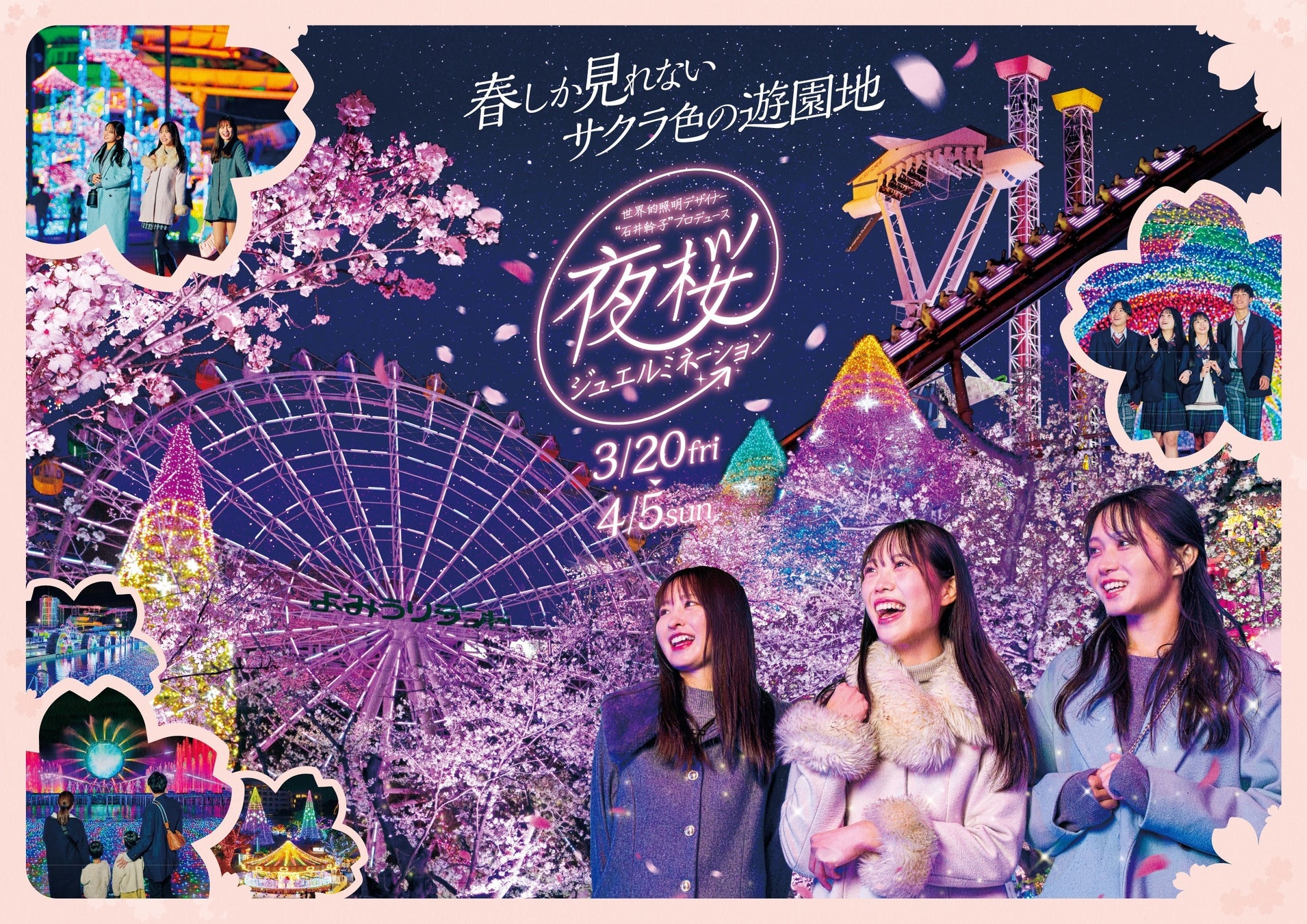 Yozakura Jewellumination ที่ Yomiuriland – การพบกันของซากุระและการประดับไฟ