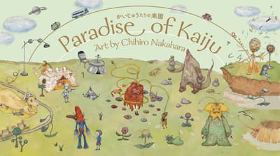 「怪獸樂園」藝術展於銀座開幕，東京藝術大學學生打造沉浸式超怪獸動畫