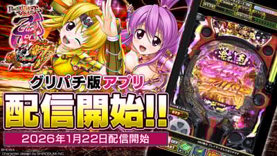 P 戰國少女7：關原之戰於Guri Pachi上向所有用戶發布