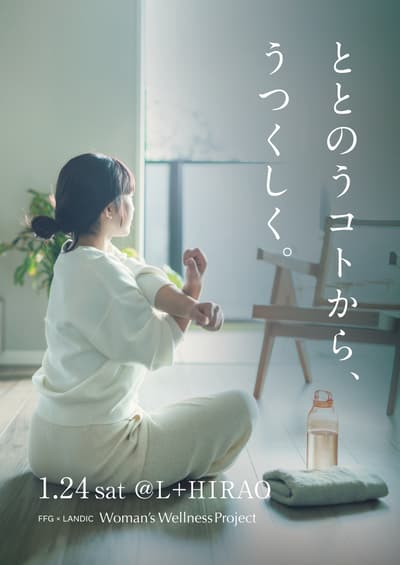 FFG x LANDIC 女性健康项目 1 月 24 日活动——“平衡成就美丽”