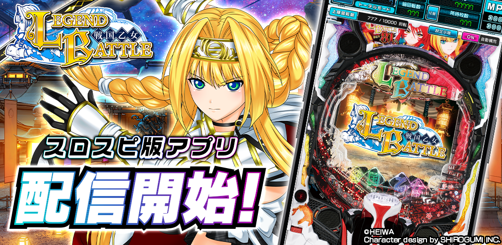 แอป P Sengoku Otome LEGEND BATTLE เปิดให้เล่นฟรีแล้วบน Slot Pachi Spirit 3D Virtual Hall