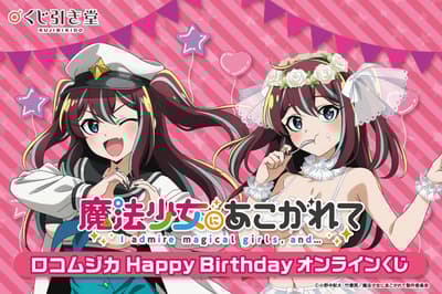 Gushing over Magical Girls Loco Musica Birthday Online Lottery Now Available on Kujibikido Featuring Specially Drawn Illustration Merchandise