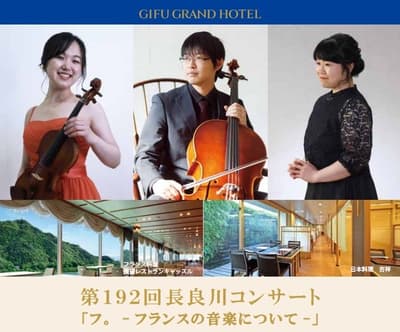 192nd Nagaragawa Concert at Gifu Grand Hotel Features French Music Program