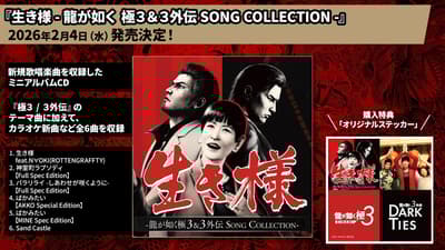 Yakuza Kiwami 3 / Yakuza 3 Gaiden Dark Ties Mini Album CD Now On Sale