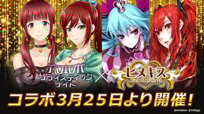 Roppongi Sadistic Night 10th Anniversary Collaboration with Kiss of Princess Kicks Off March 25