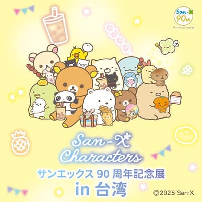 San-X 90th Anniversary Exhibition Announced for Overseas Debut in Taiwan (2026)