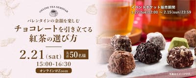 線上研討會：精選五款茶與巧克力，教您如何搭配出完美風味