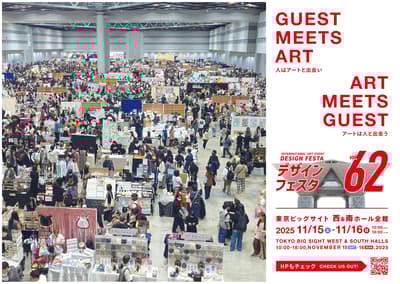 Design Festa vol.62 จัดขึ้นที่ Tokyo Big Sight วันที่ 15-16 พฤศจิกายน 2568