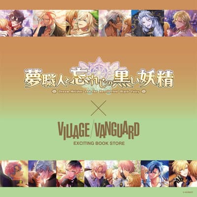 「梦职人与追忆之黑妖精」× Village Vanguard 独家合作商品现已发售！