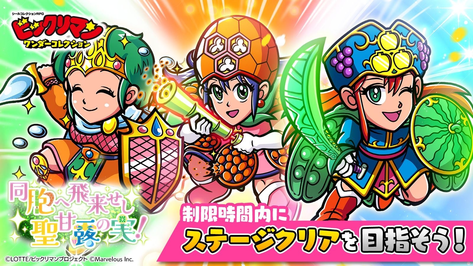 Bikkuriman Wonder Collection เปิดตัวอีเวนต์จำกัดเวลาพร้อมตัวละครใหม่