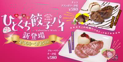 Shibuya Gyoza Launches Valentine's Limited-Edition "Bite-Sized Gyoza Pies" – Sweet Dumplings for February 9-15