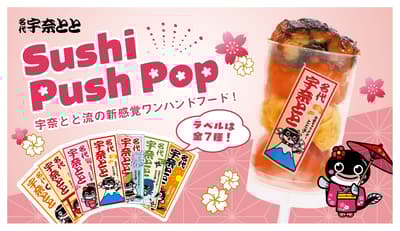 El nuevo «Sushi Push Pop» de Unatoto te permite disfrutar de sushi de anguila con una mano durante la temporada de los cerezos en flor