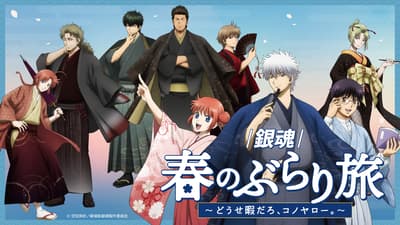 Post-Event Online Store Opens for Gintama x Keio Line "Spring Strolling Trip" Collaboration