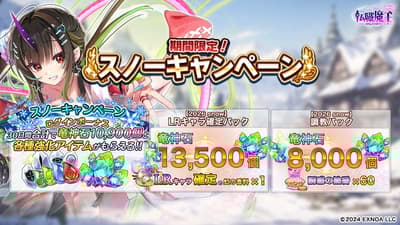 Campaña de Nieve de Tenshoku Maou se Lanza con el Nuevo Personaje Kazamaki Shigure