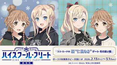 Nuevo evento de cita invernal de Coco Mina se inaugura en Volks Akihabara Hobby Tengoku 2