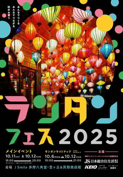 Tama Lantern Festival 2025 to Light Up Tama New Town with Vietnamese Lanterns This October