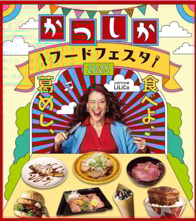 가쓰시카 음식 축제 2025, 신코이와 공원으로 돌아오다