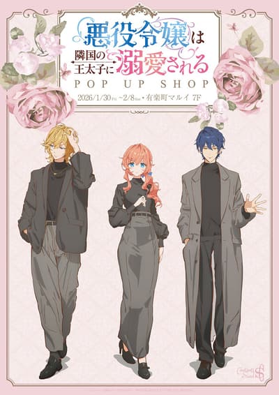 ¡La tienda POP UP del anime de TV «La villana es adorada por el príncipe heredero del reino vecino» abre en el 7F de Yurakucho Marui!