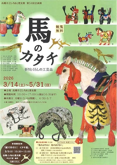 Horse-Themed Exhibition at Takatsuki City History Museum Celebrates the Year of the Horse