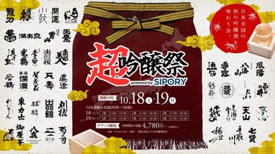 이케부쿠로역에서 무료 사케 시음! AZLM TOBU 이케부쿠로점에서 SuperGinjo Festival Part 0 개최