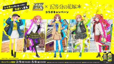 First Collaboration with Popular TV Anime! MEGASHAKI & NERUNODA × The Quintessential Quintuplets* Campaign Featuring Original Illustrations and Limited Wallpapers