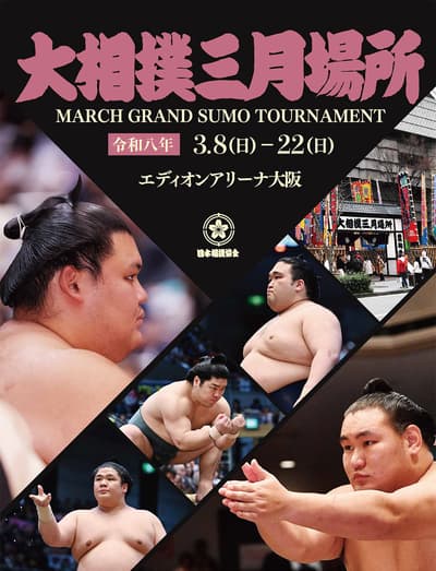 แพ็กเกจโรงแรม Granvia Osaka พร้อมตั๋วชมการแข่งขันซูโม่แกรนด์ทัวร์นาเมนต์เดือนมีนาคมที่ EDION Arena Osaka (8-22 มีนาคม 2026)